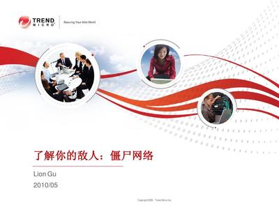 僵尸网络